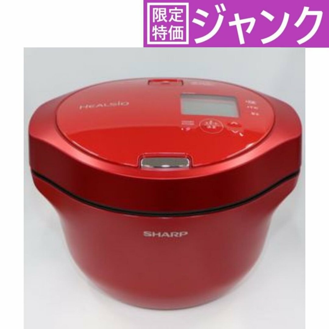 ジャンク] シャープ ヘルシオ ホットクック KN-HW24G 2〜6人用 割引