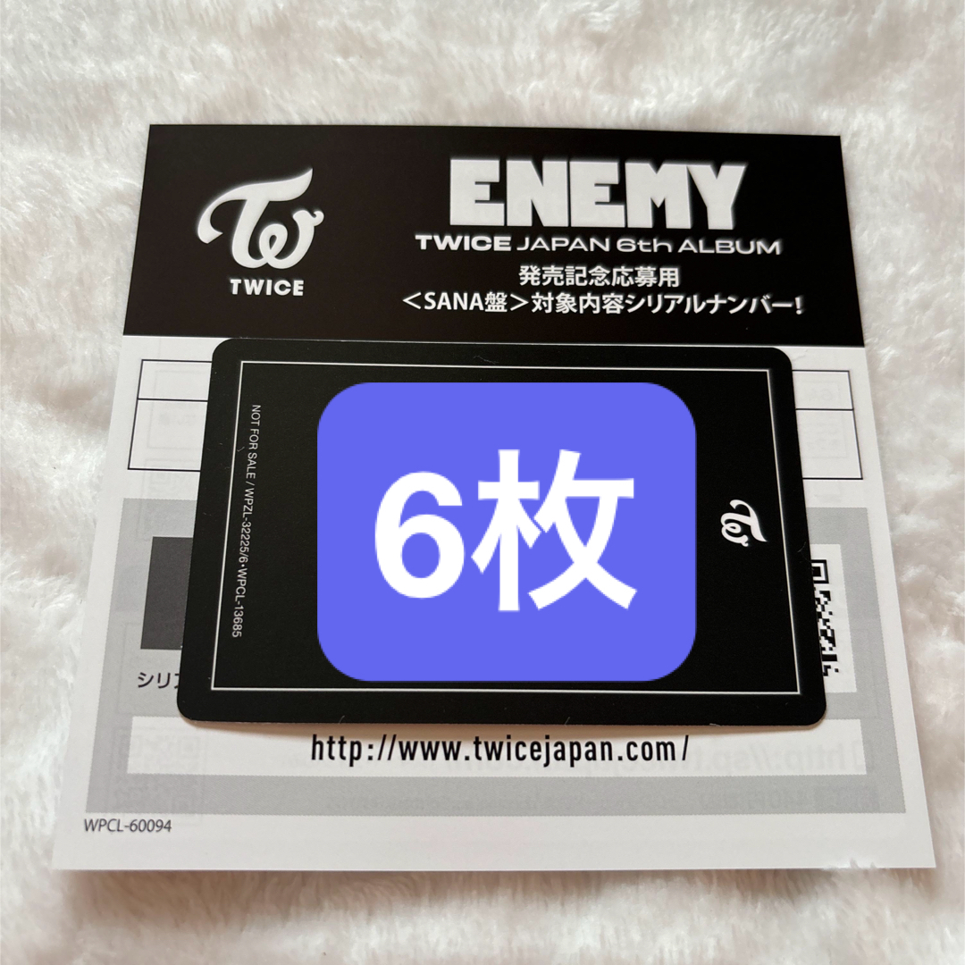 TWICE ENEMY シリアルナンバー サナ盤 6枚