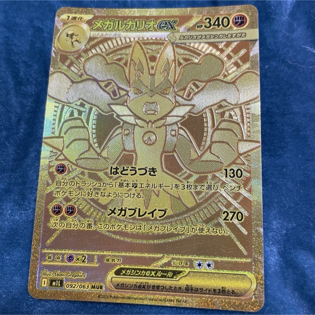 ポケモンカードゲーム メガルカリオex MUR 高品質 メガルカリオex MUR