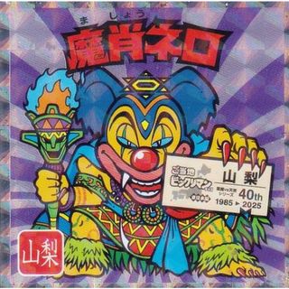 裏世界ピクニック ポスター 当選品 Amazon.co.jp: 矢田亜希子セクシー