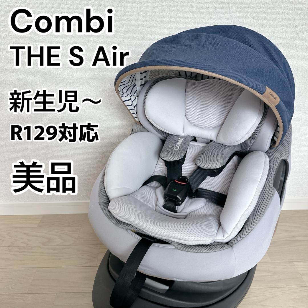 美品】 コンビ ザエス THE S アウトレット Air ISOFIX ZB-690 極美品