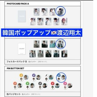 SnowMan 韓国 1st ポップアップ 缶バッジ フォトカードパックAB Snow