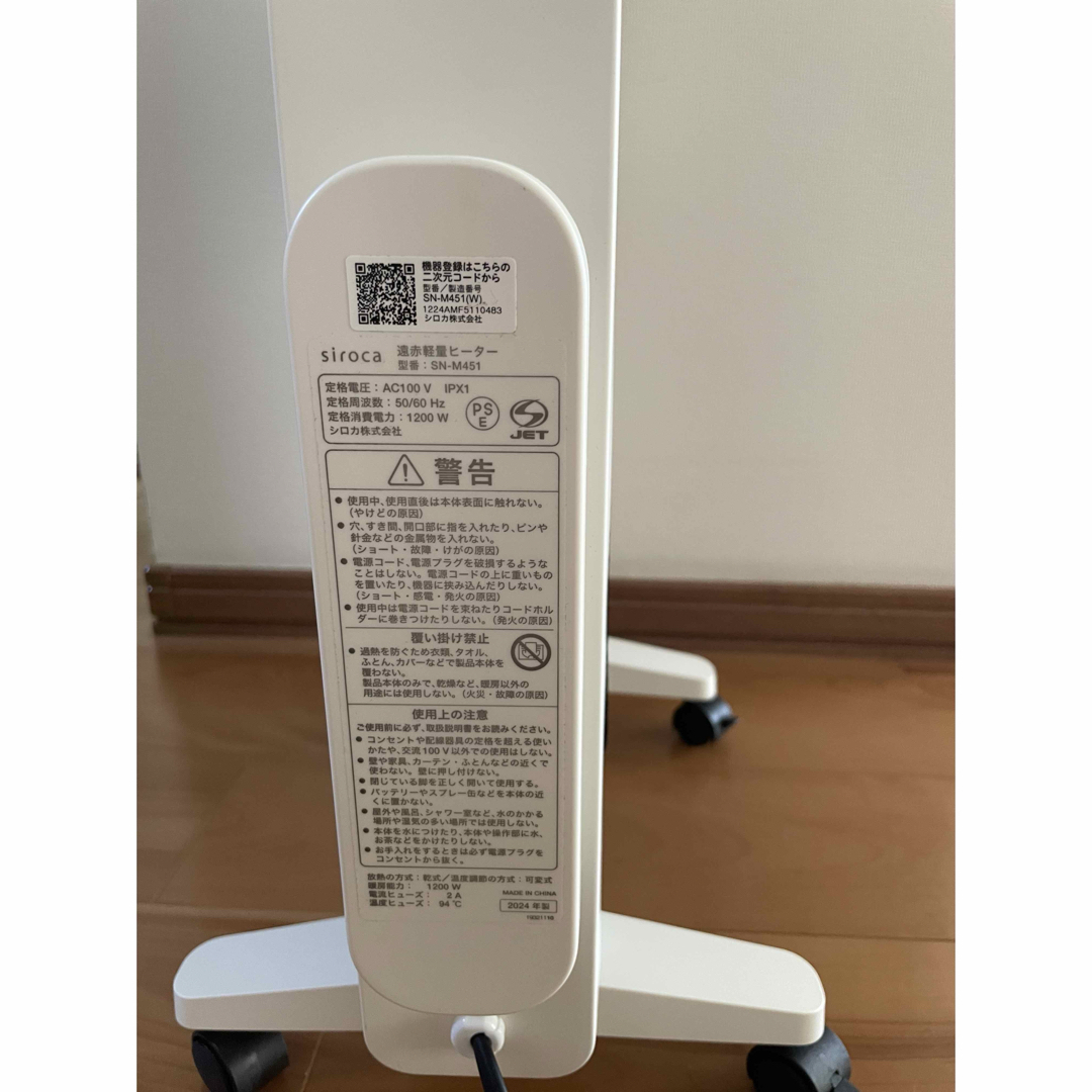 シロカ 遠赤軽量ヒーター SN-M451 ホワイト 2024年製