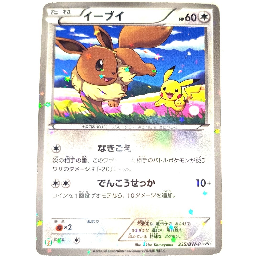 早い者勝ち！ 大人気！ ポケモンカード イーブイ (BW-P) ホイル プロモ
