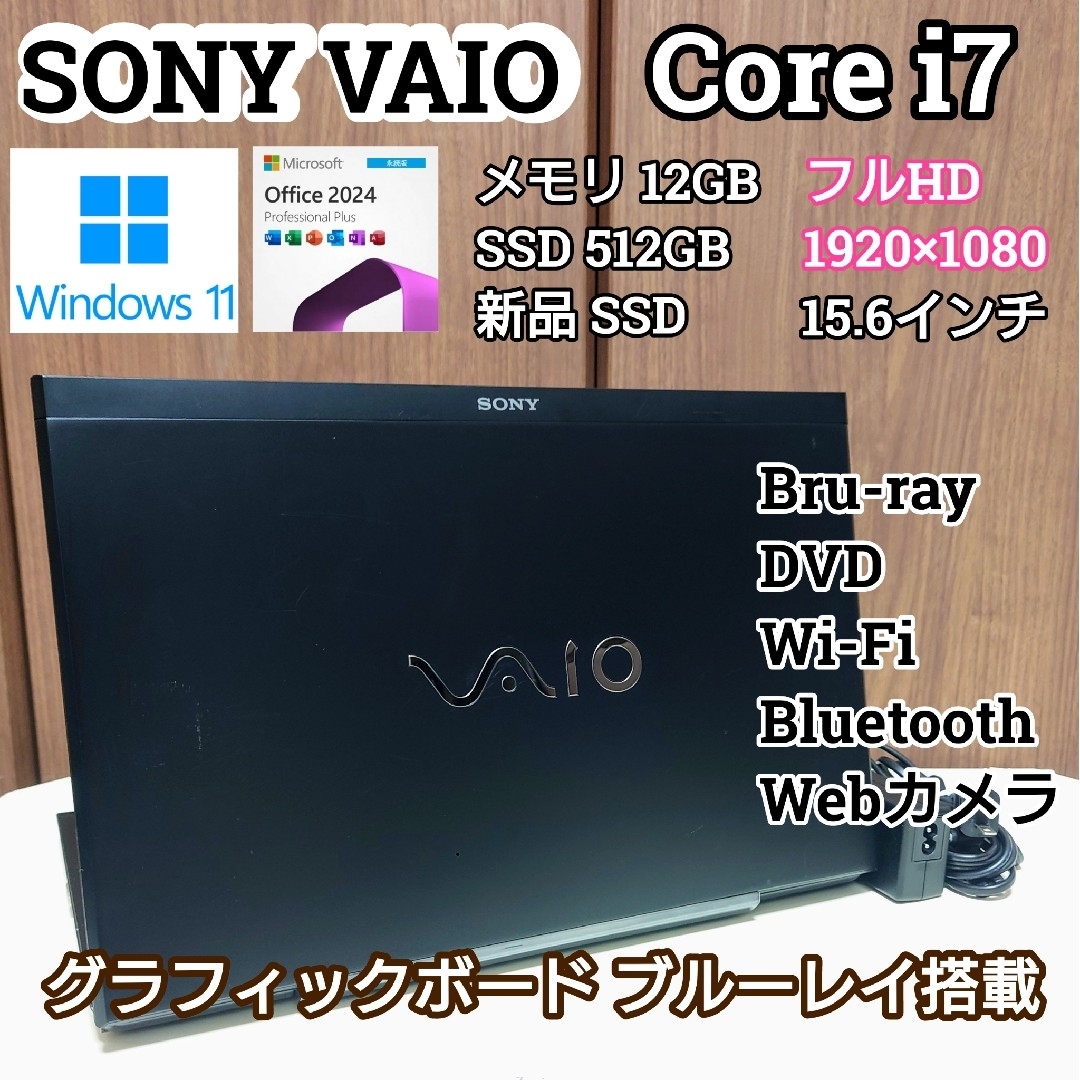 SONY VAIO Corei7 メモリ12GB SSD512GB 販売済み ブルーレイ SONY VAIO