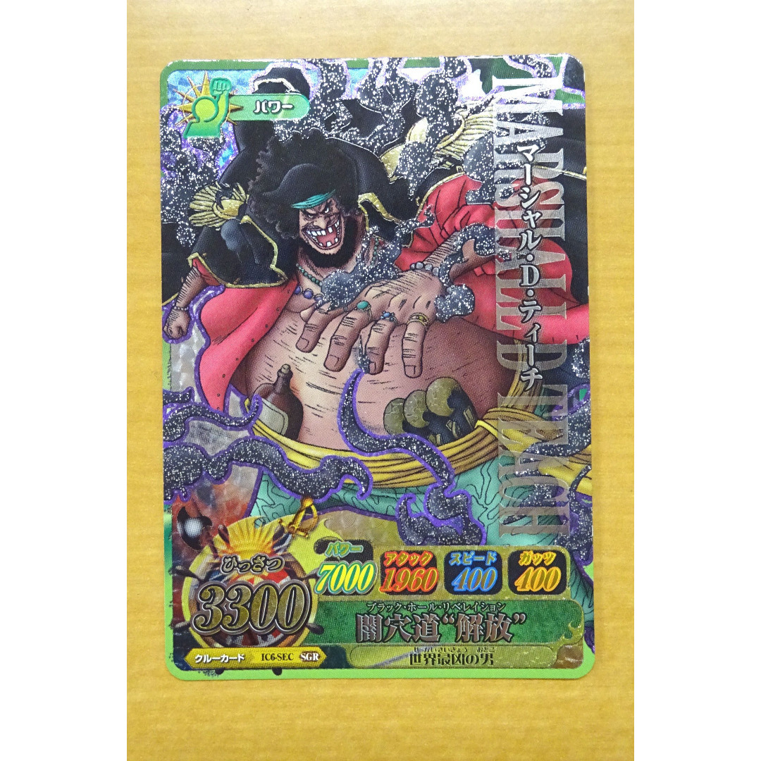 ワンピーベリーマッチ SGR マーシャル・D・ティーチ ワンピースカード