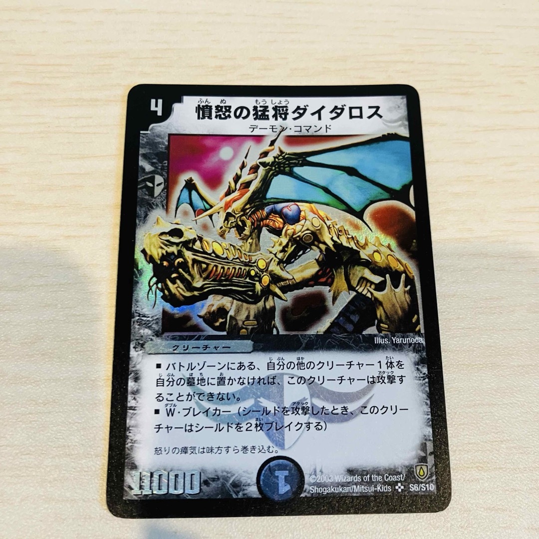 美品憤怒の猛将ダイダロス