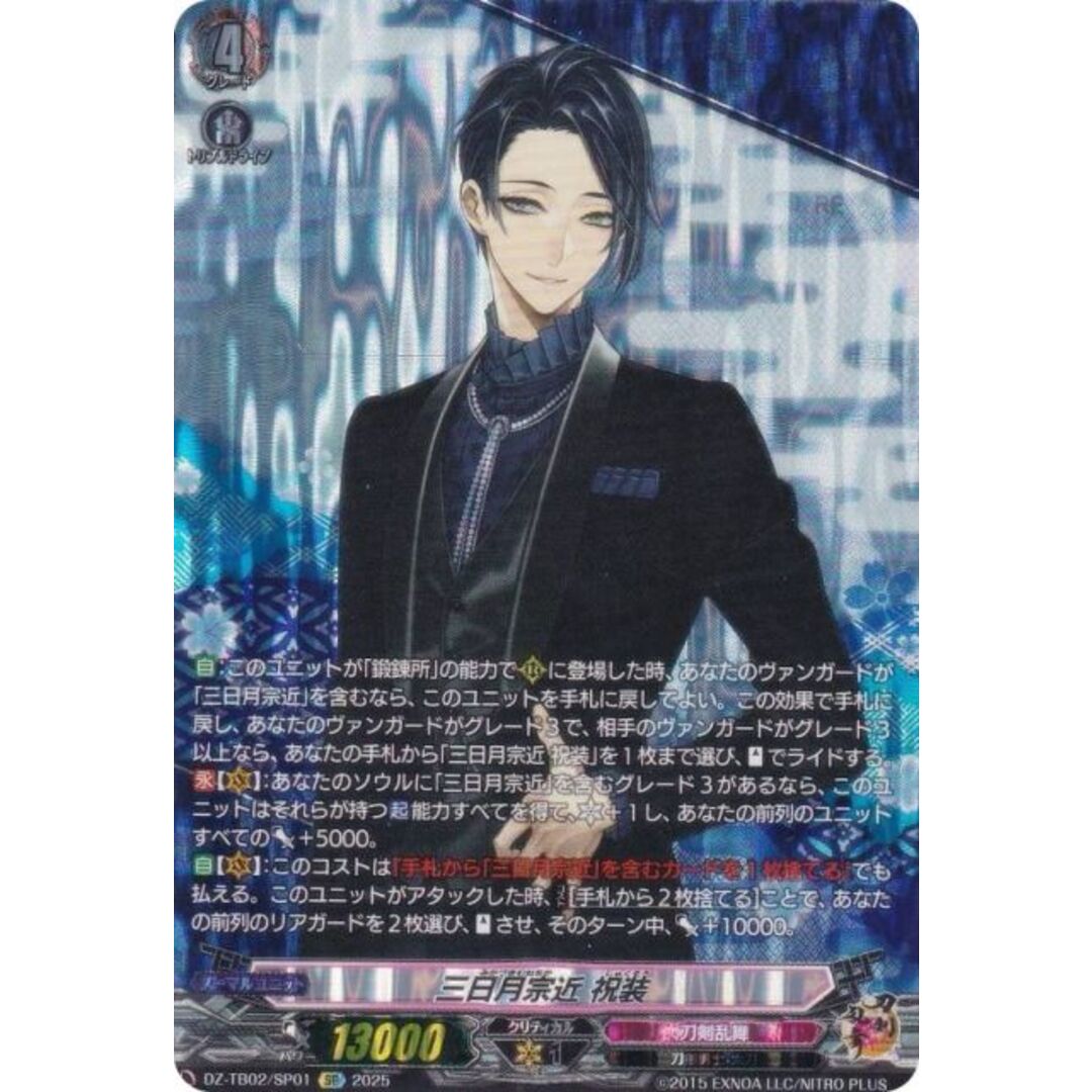 ヴァンガード 刀剣乱舞online2025 三日月宗近 祝装SP TRR 三日月宗近