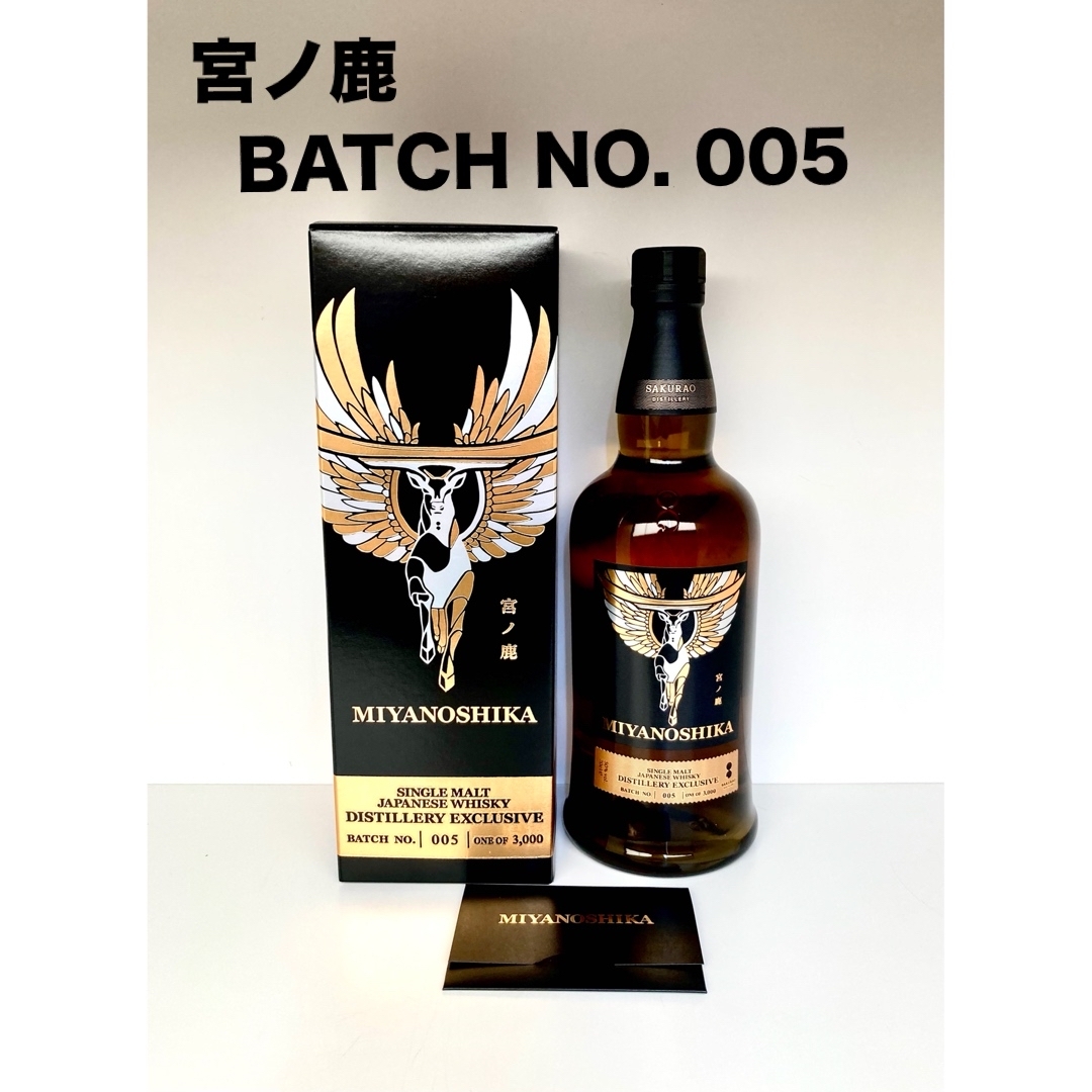 BATCH NO. 005 】 シングルモルトジャパニーズウイスキー『宮の鹿