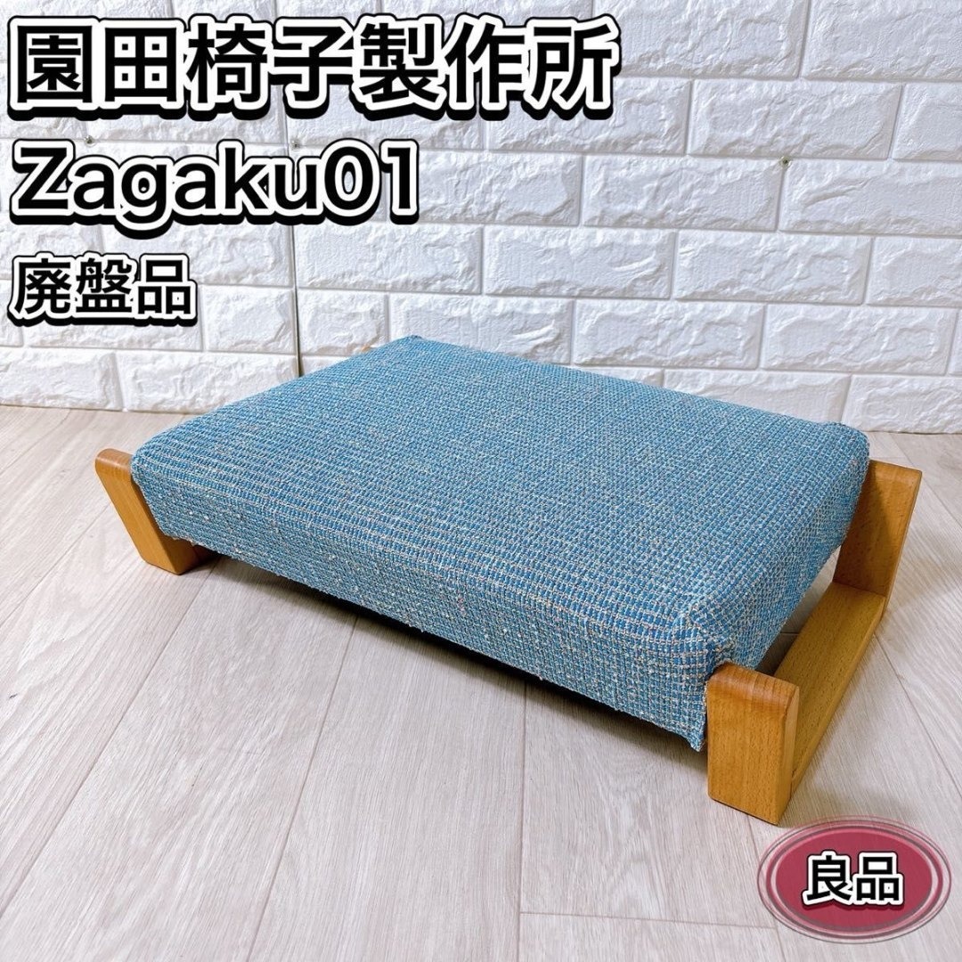 オシャレで可愛い座椅子（Zagaku01）グリーン オシャレで可愛い座椅子