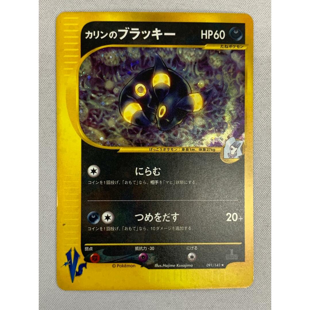 カリンのブラッキー ☆ [ポケモンカード☆VS] 091/141 状態難 ポケモン