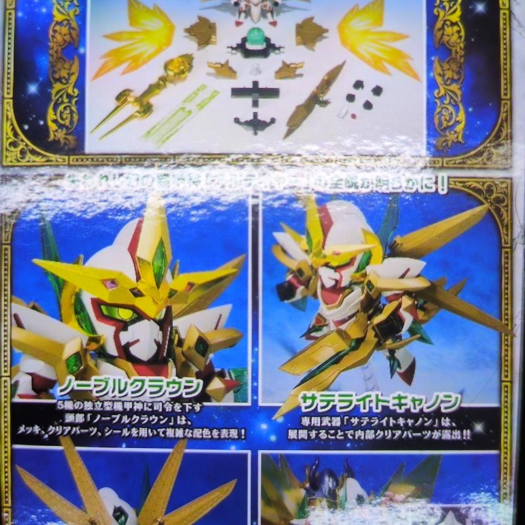 元祖SDガンダム。機甲神アルテイヤー。