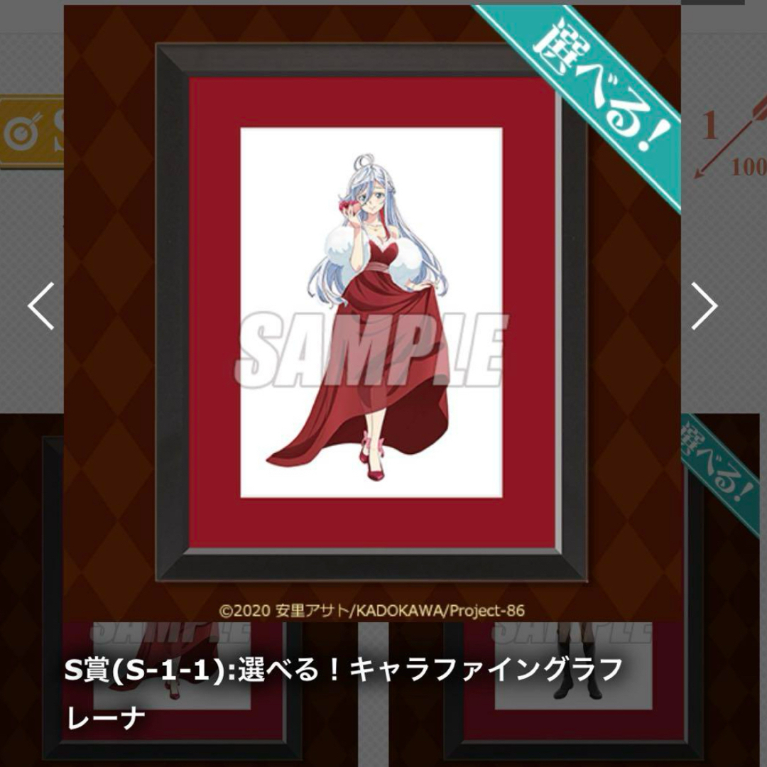 86 エイティシックス レーナ S賞 キャラファイングラフ 86−エイティ