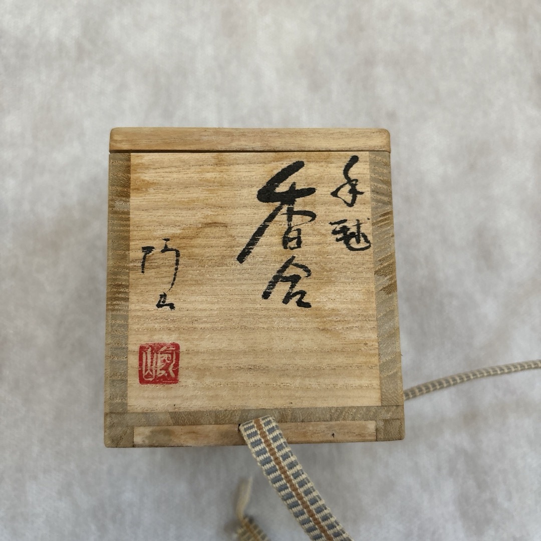 茶道具 香合 手毬 阿山 美術品/アンティーク