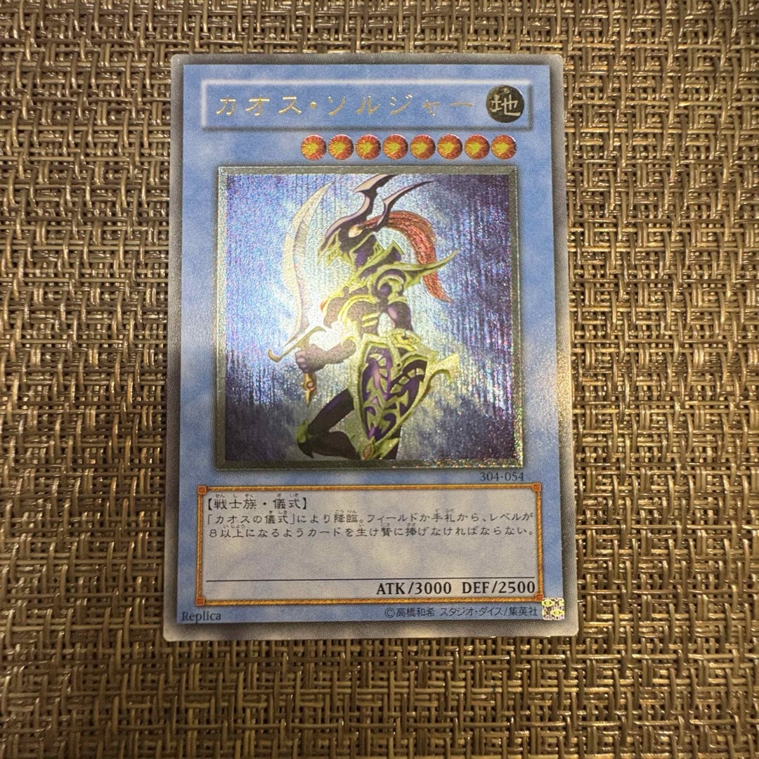 遊戯王 カオスソルジャー レリーフ PSA10 カオスソルジャー レリーフ