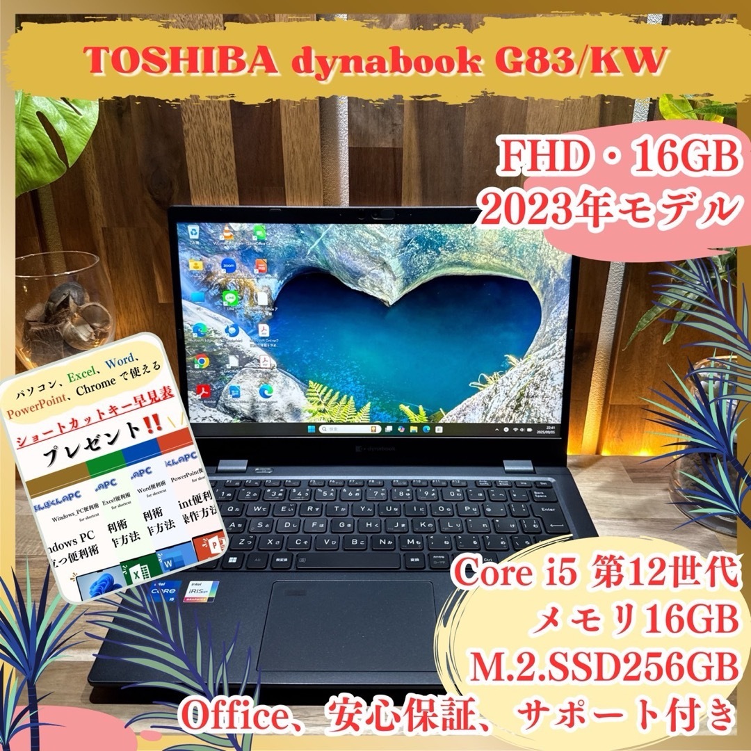 美品2023年モデル‼️Dynabook☘️12世代☘️メモリ16GB☘️ノートパソコン