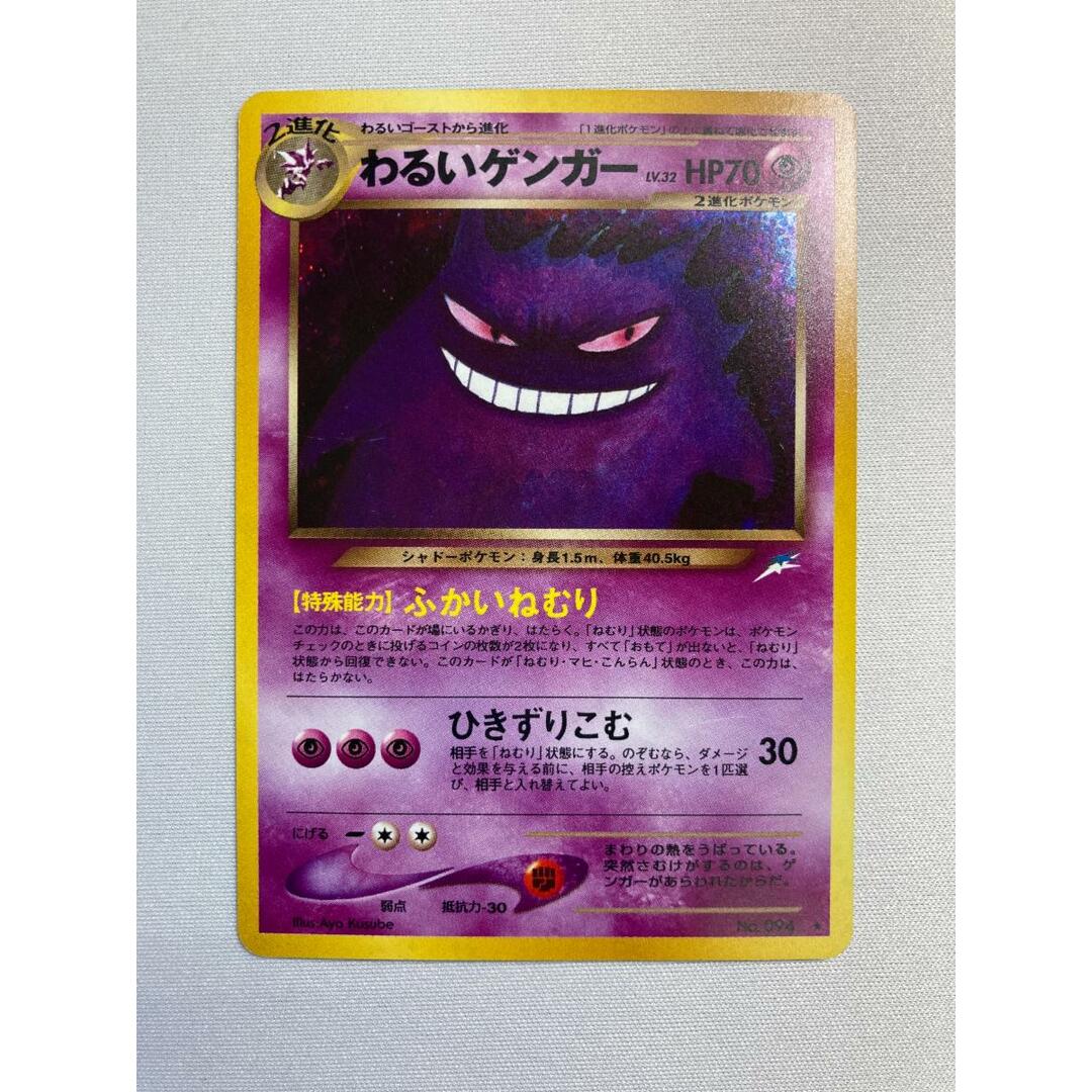 わるいゲンガー LV.32 ☆ [旧裏面] No.094 闇、そして光へ… 状態難