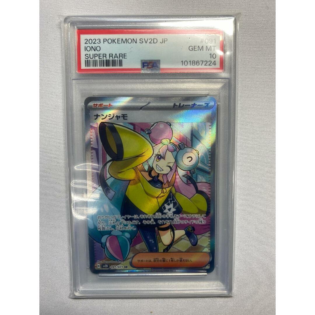 ポケモンカードゲーム クレイバースト ナンジャモ SR 売れ筋 PSA10