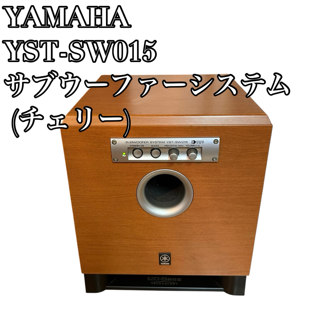YAMAHA YST-SW015 サブウーファーシステム