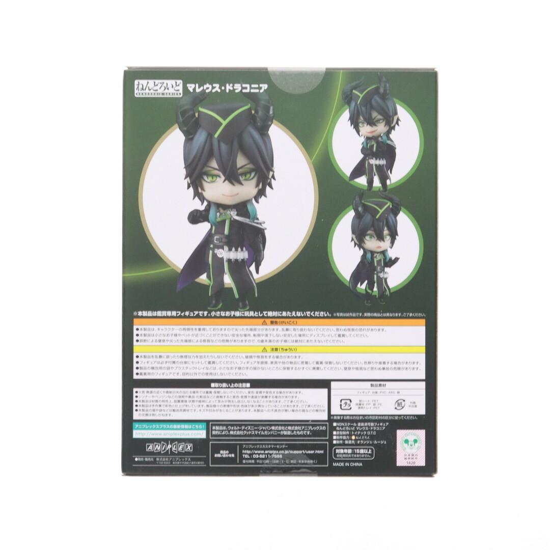 ねんどろいど 1620 マレウス・ドラコニア ツイステッド 8個セット