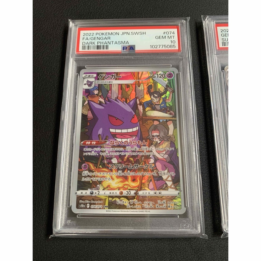 PSA10連番】ゲンガーCHR、ゲンガーex SR ポケモンカード PSA10