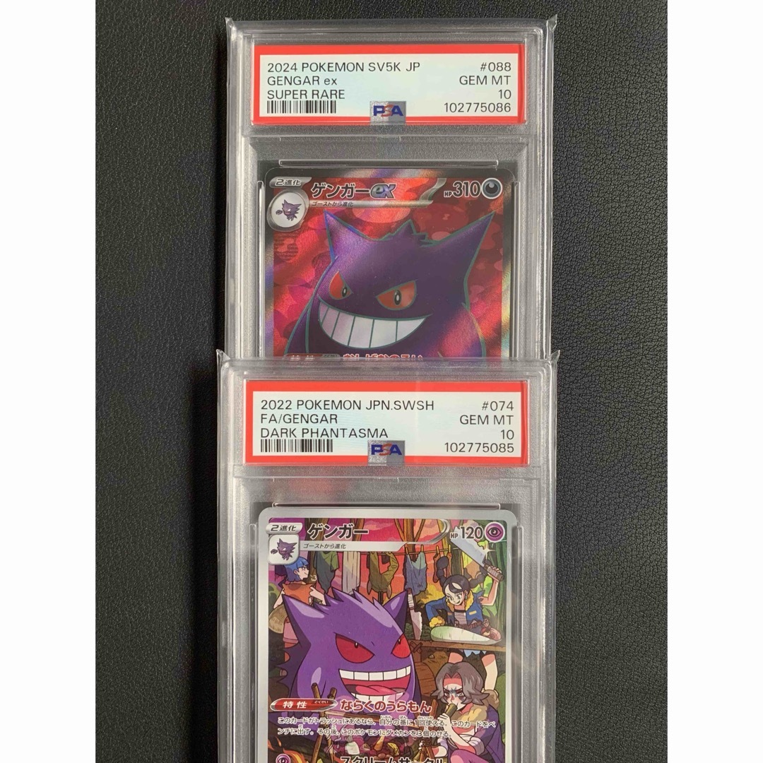 PSA10連番】ゲンガーCHR、ゲンガーex SR ポケモンカード PSA10