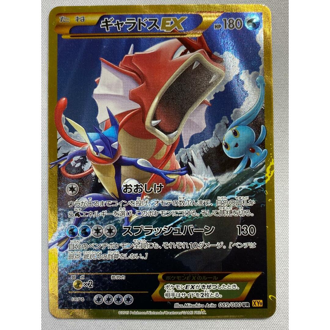 ギャラドスEX UR [破天の怒り] XY9 089/080 状態難 ポケモンカード ポケカ