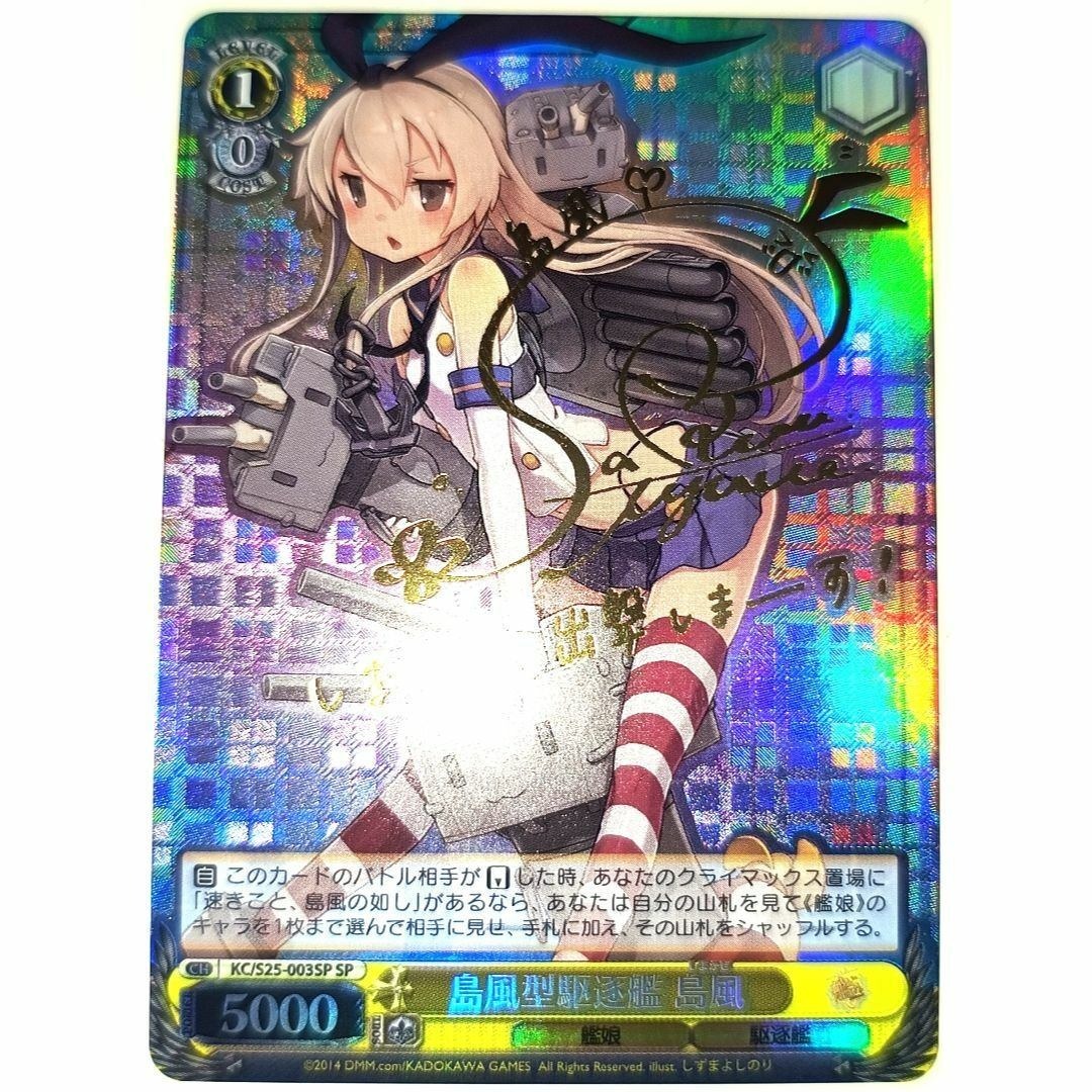 早い者勝ち！大人気！ ヴァイスシュヴァルツ 島風型駆逐艦島風 SP