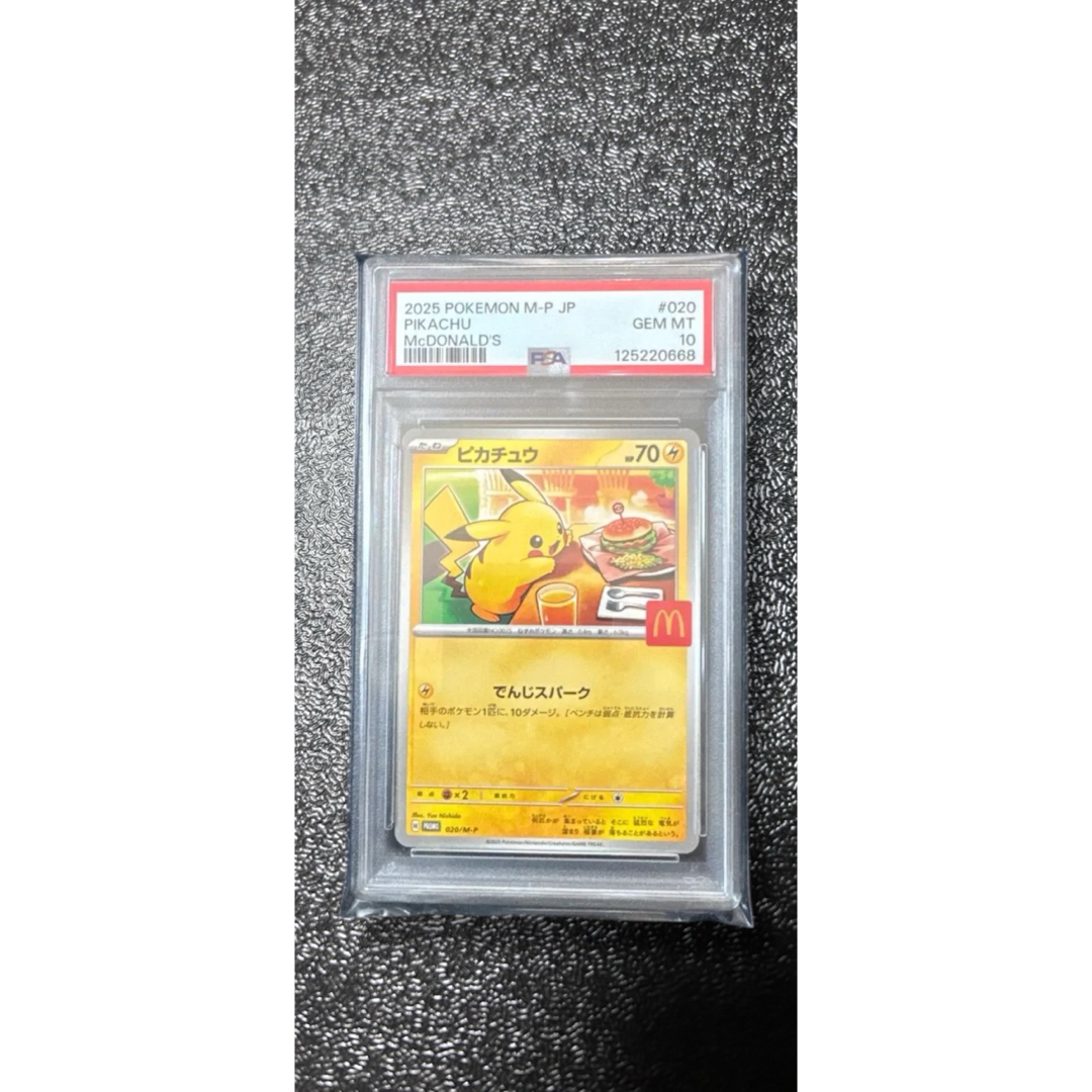 ピカチュウ マクドナルド プロモ PSA10 ポケモンカード ① ポケモン