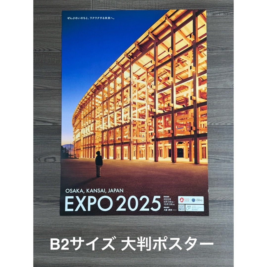 EXPO2025 大阪・関西万博 ポスター 4枚セット B2 ミャクミャク 大阪