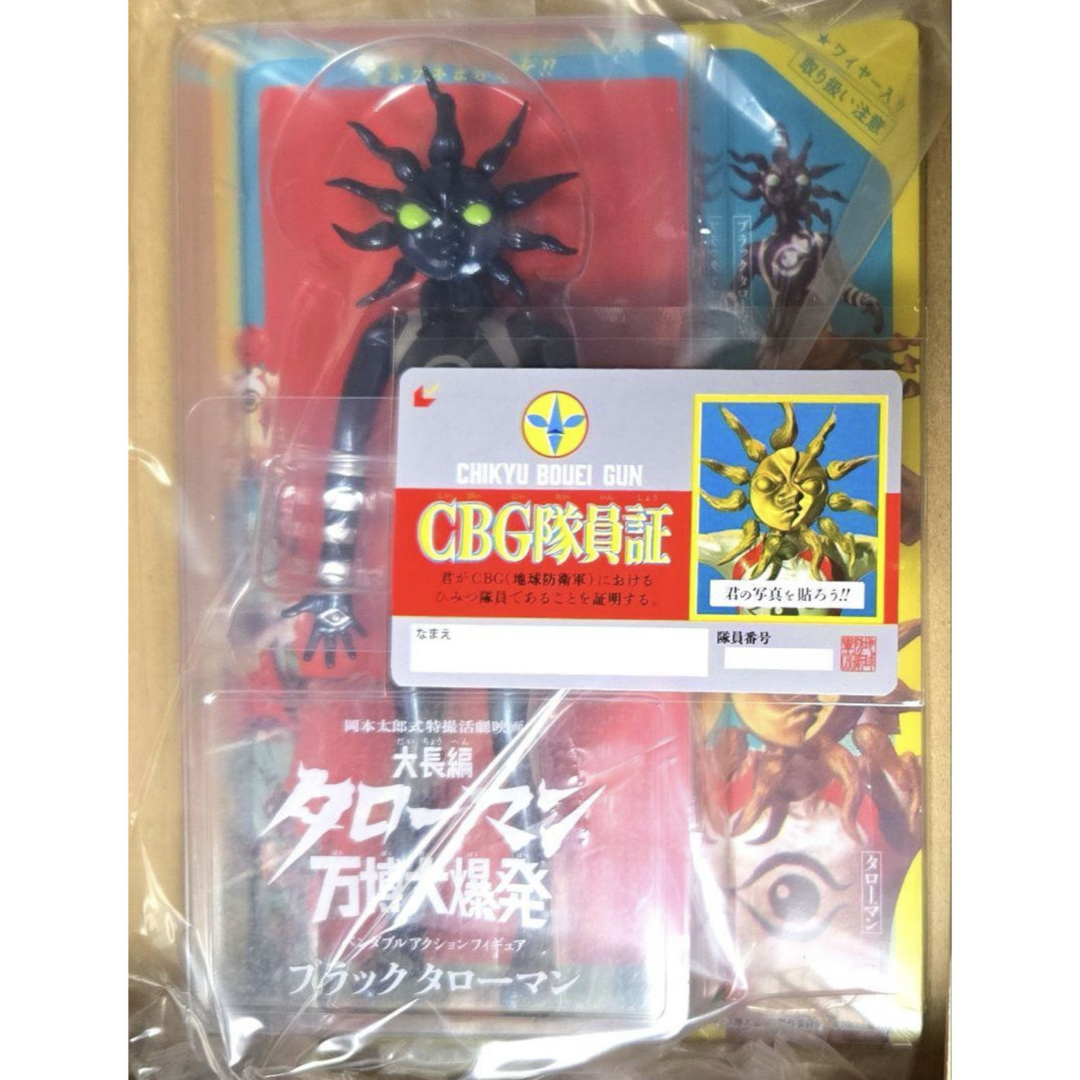 匿名配送】ブラックタローマン フィギュア CBG隊員証付き 未開封品
