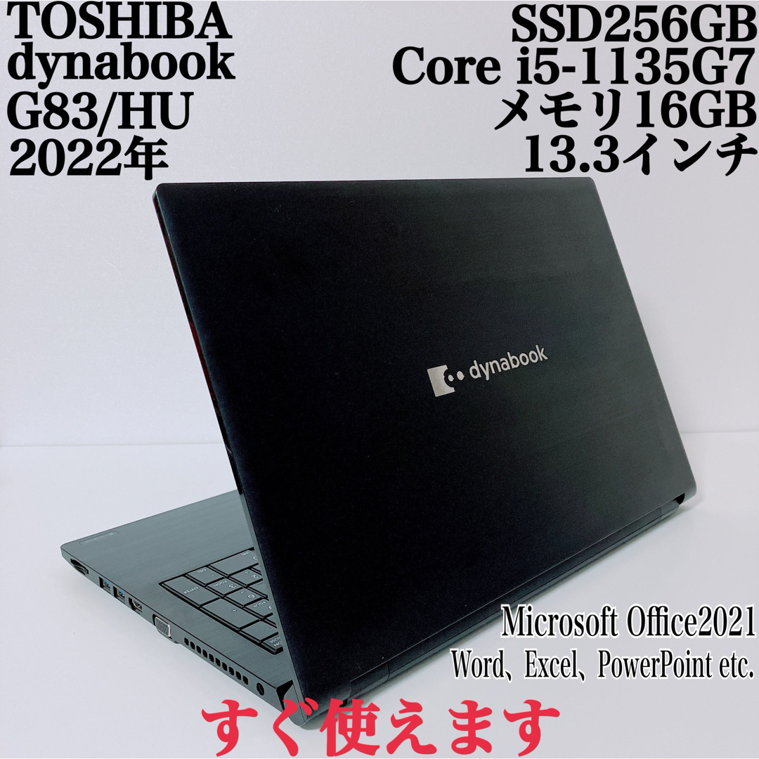 美品】ダイナブック 爆速SSD256GB 16GB ショップ 第11世代パソコンPC