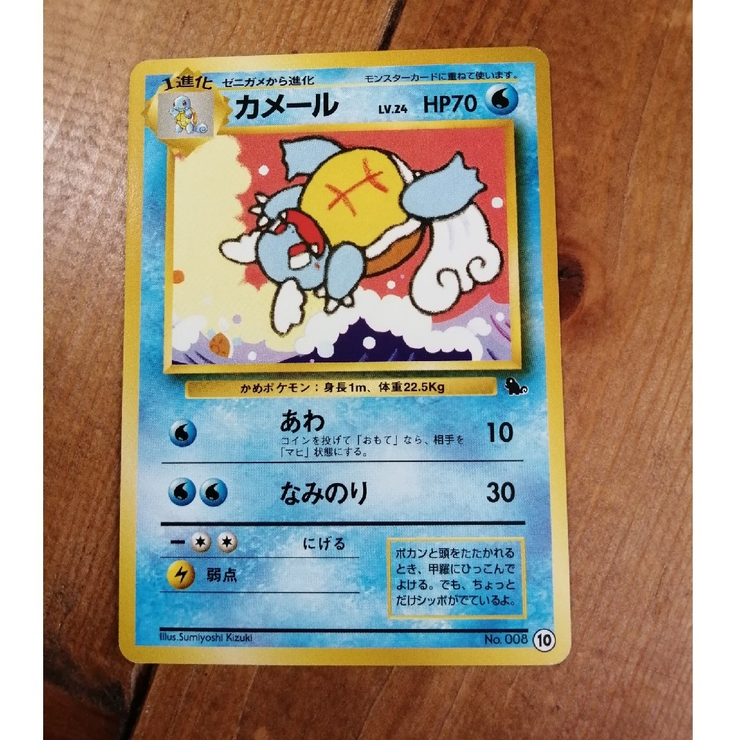 ポケモンカード ポケカ カメール 旧裏