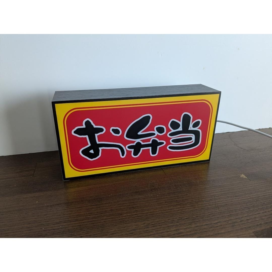 Lサイズ】お弁当 総菜 おかず ランチ 店舗 看板 置物 雑貨 ライトBOX