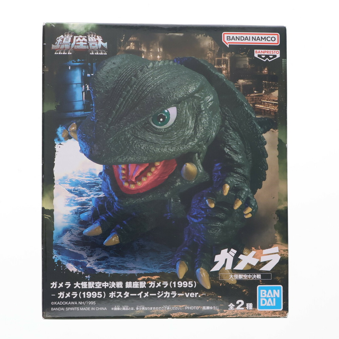 ガメラ ポスターイメージカラーver. ガメラ 大怪獣空中決戦 鎮座獣