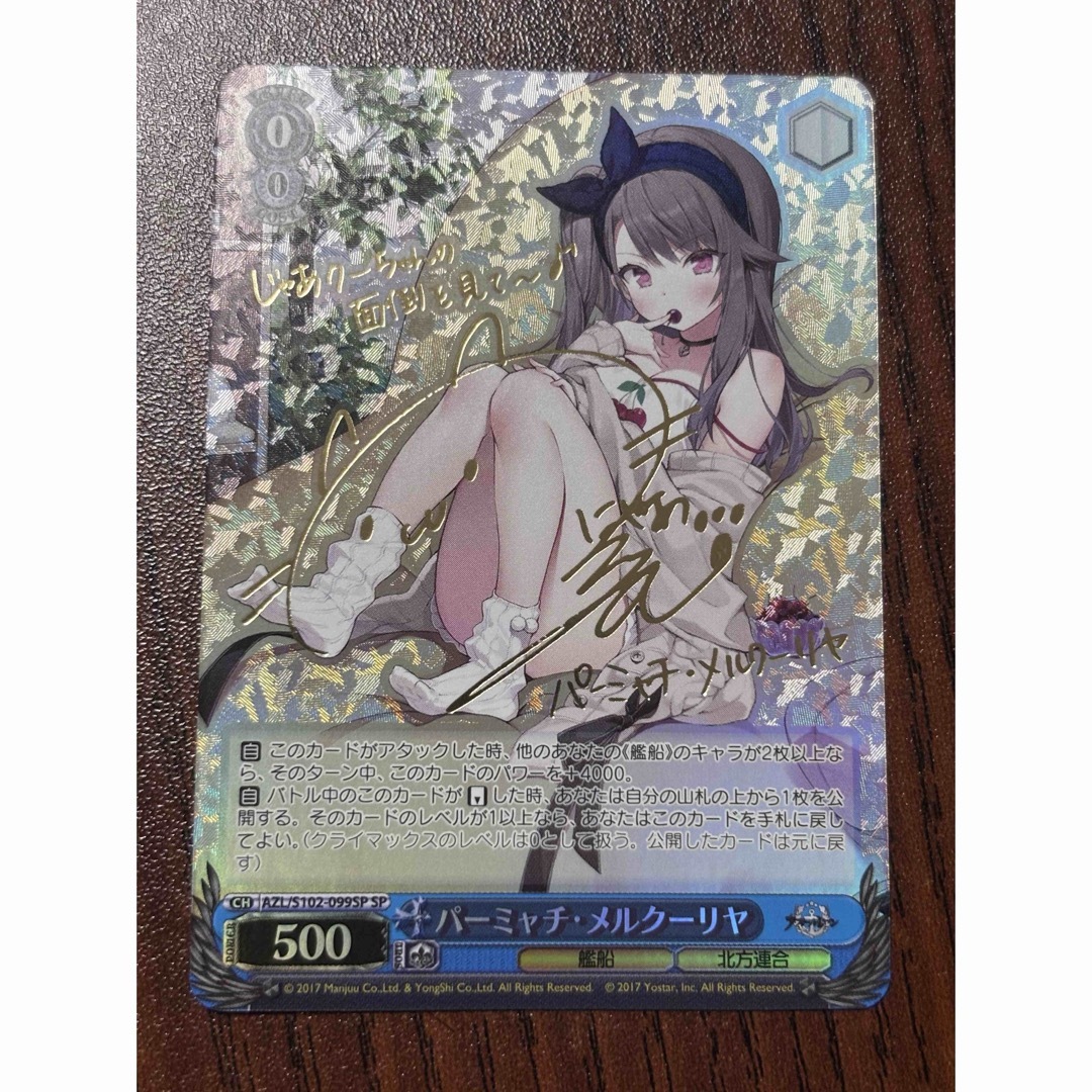 アズールレーン パーミャチ・メルクーリヤ SP サイン ヴァイスシュヴァルツ