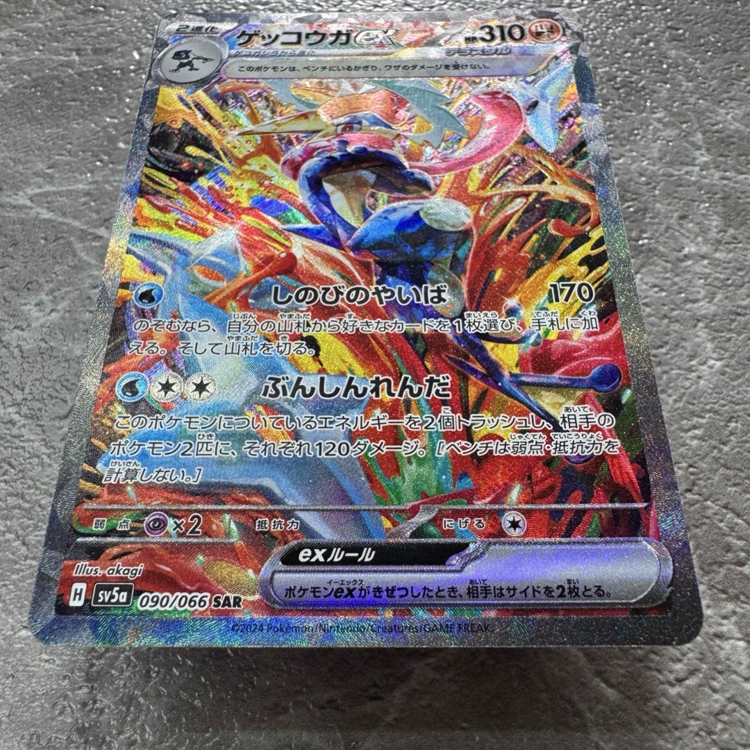 PSA8 ゲッコウガex SAR SV5a 工場 クリムゾンヘイズ 090/066