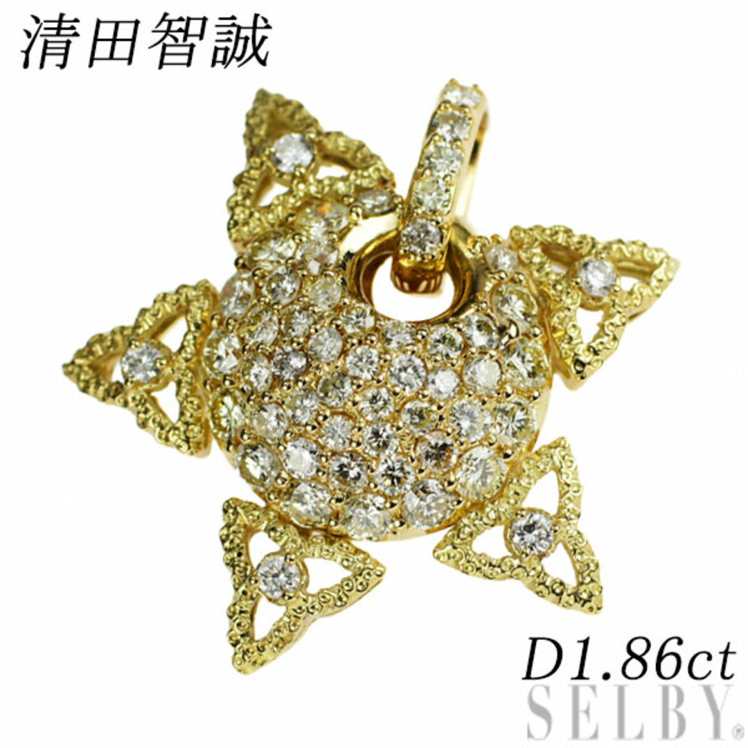 清田智誠/CISEY K18YG ダイヤモンド ペンダントトップ 1.86ct