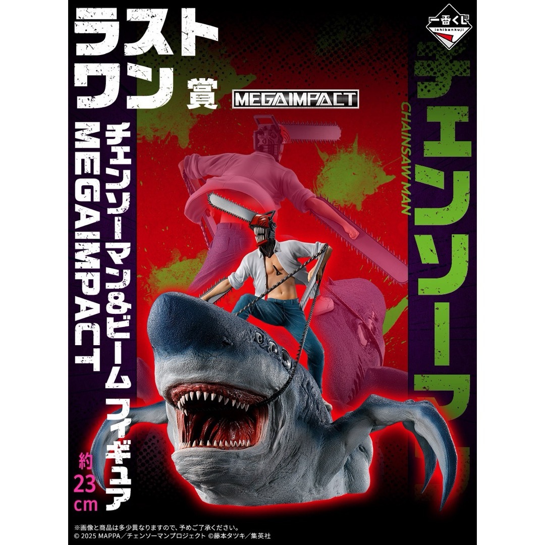 一番くじ 配送 チェンソーマン レゼ篇 ラストワン賞 チェンソーマン