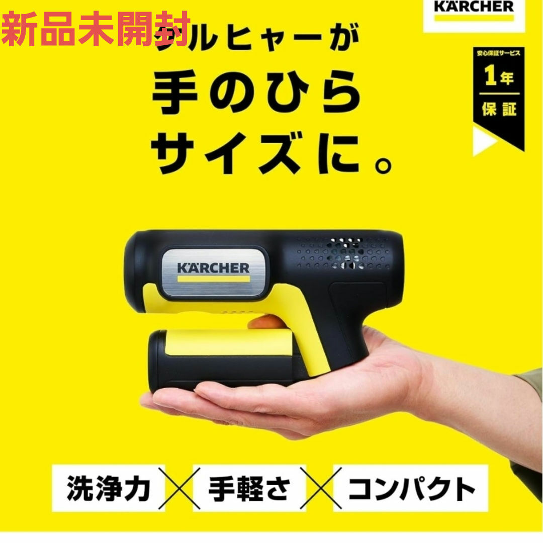 新品未開封 ケルヒャー ハンディエア コンパクト 新品未開封