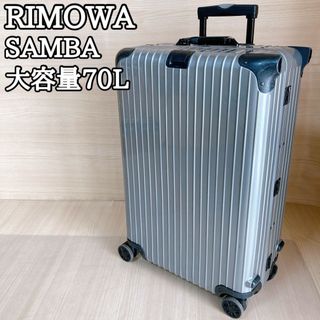 RIMOWA Limbo/リンボ ビューティケース マットブルー 19L 廃盤 Made in