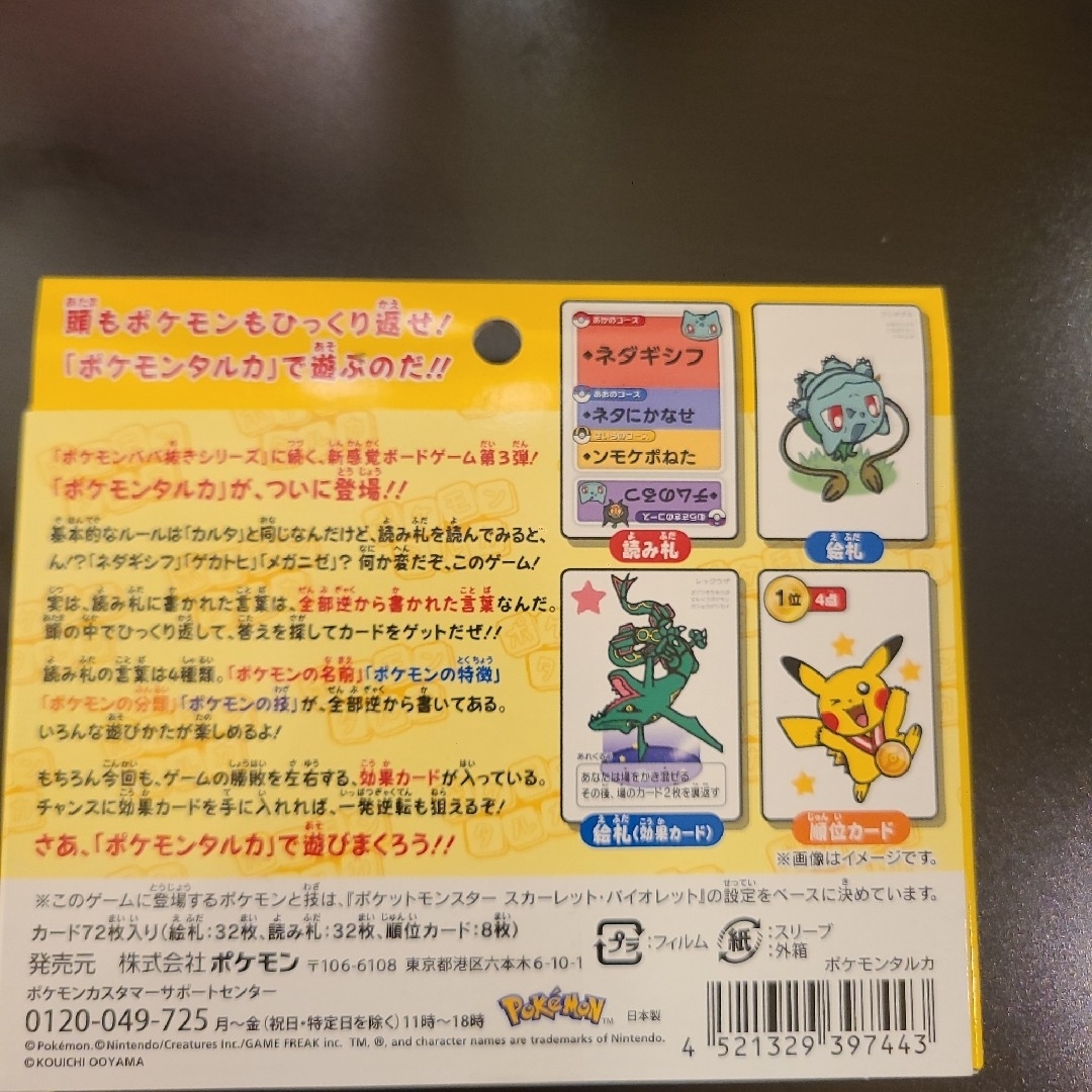 20個 ポケモンタルカ ポケモンセンター ポケセン タルカ カルタ
