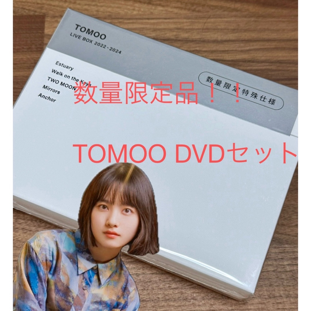 TOMOO LIVE BOX 2022-2024【数量限定生産】 DVD