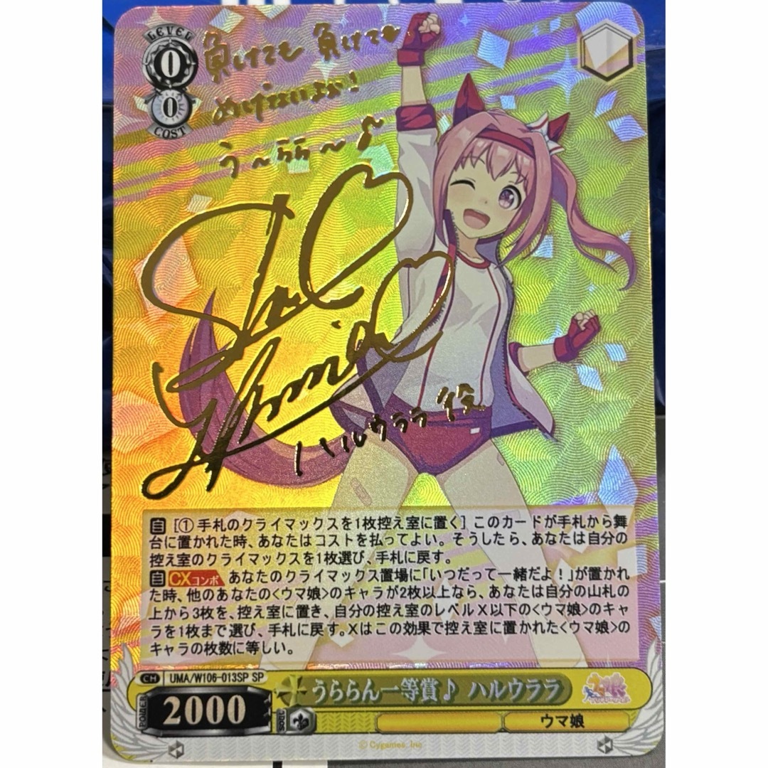 うららん一等賞♪ハルウララ sp psa10 ヴァイス ウマ娘 カードリスト