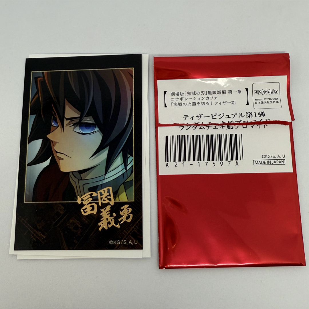 鬼滅の刃 無限城編 イラストギャラリーWEBSHOPくじ 義勇 アクリル色紙