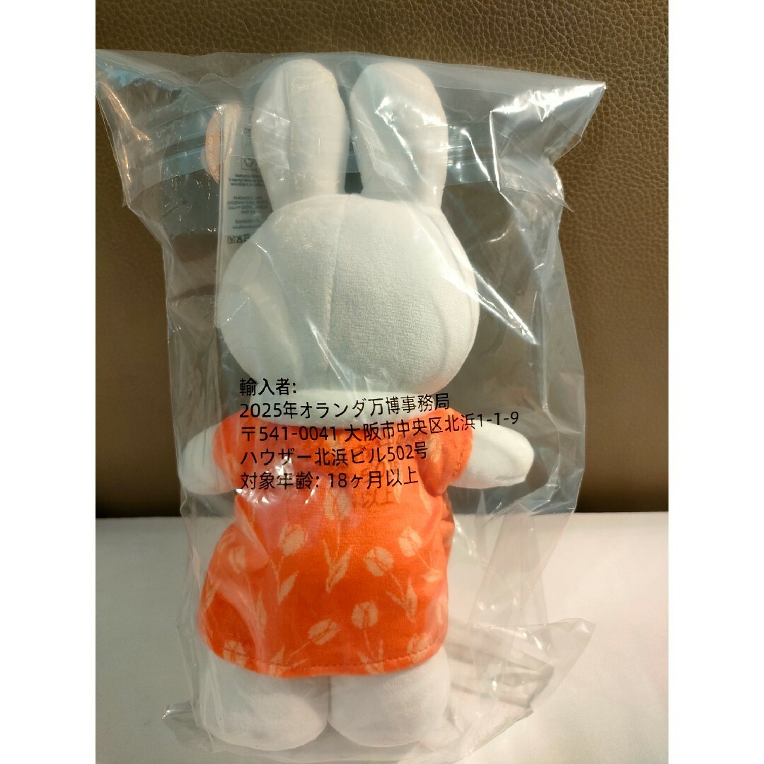 万博オランダ館 ミッフィー オーブぬいぐるみ 大 ラッピング オランダ