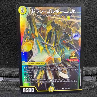 No.1728 デュエルマスターズ 美品 旧枠 超竜バジュラ S4/S5 デュエル