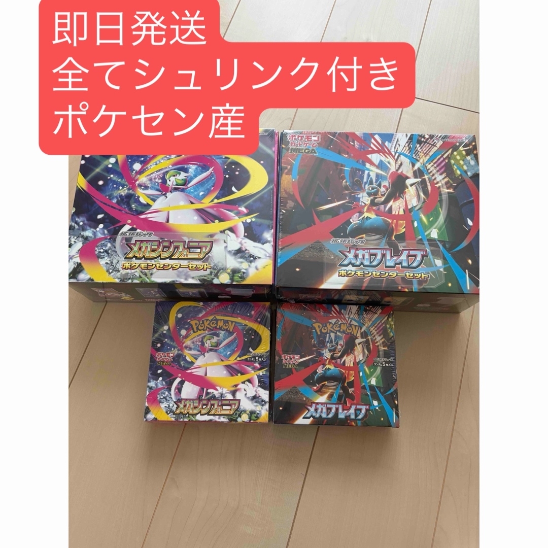 メガシンフォニア メガブレイブ 【新品•未開封シュリンク付き】各5BOX