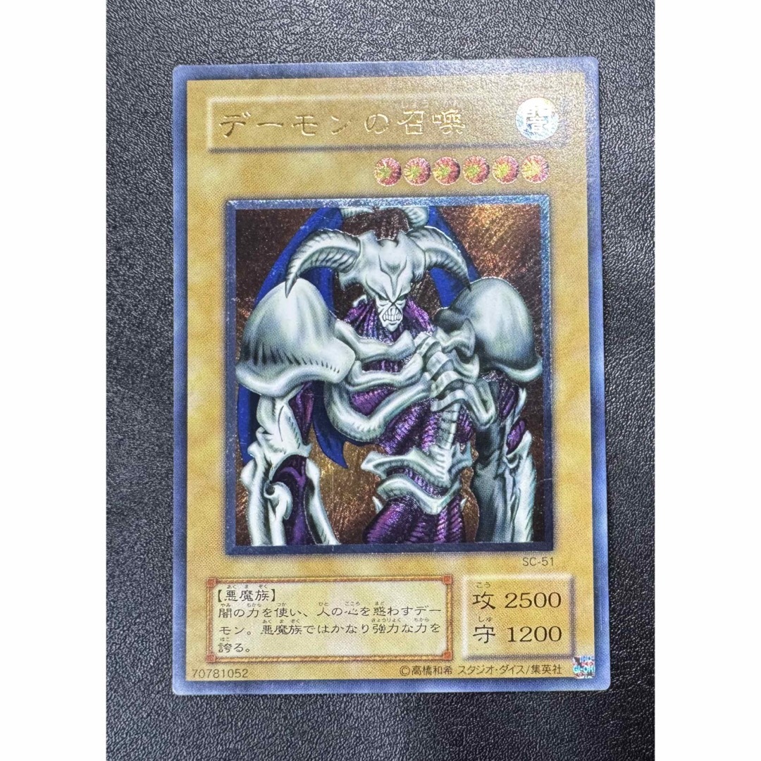 第2期レリーフ〉デーモンの召喚/悪魔族/遊戯王カード