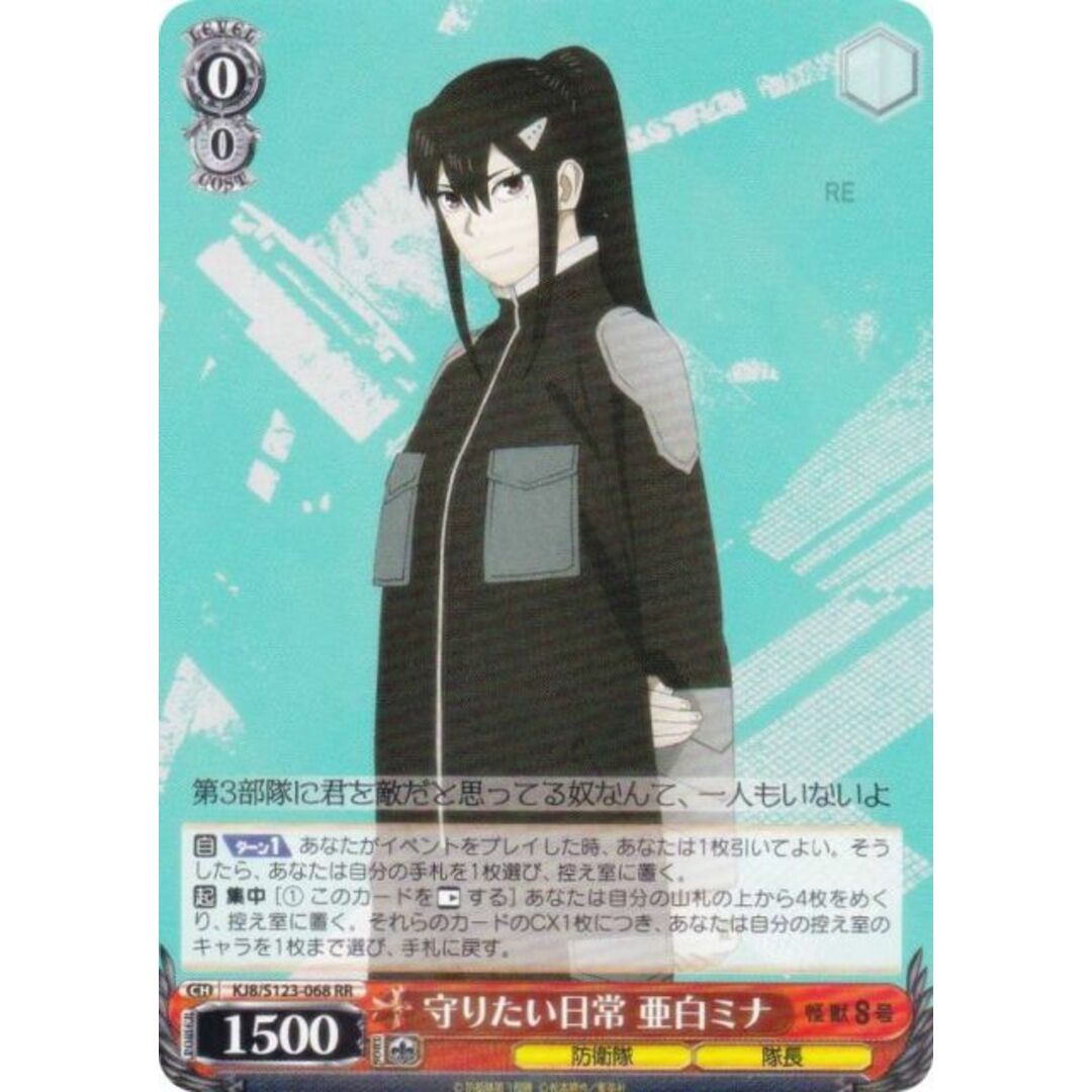 WS】次なる戦場 亜白ミナ SSP【ヴァイスシュバルツ】 カードリスト